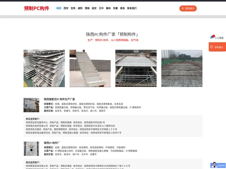 陕西PC构件厂家「预制构件」西安/咸阳/榆林/宝鸡/渭南