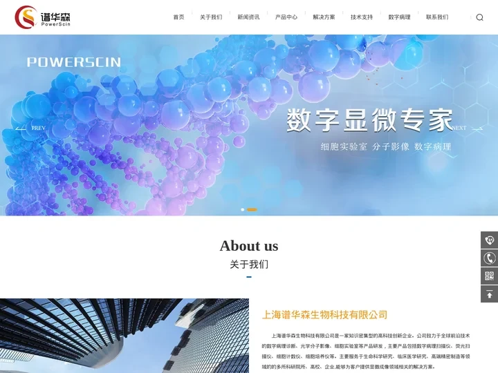 上海谱华森生物科技有限公司_全自动显微镜_电动载物台_显微镜改造