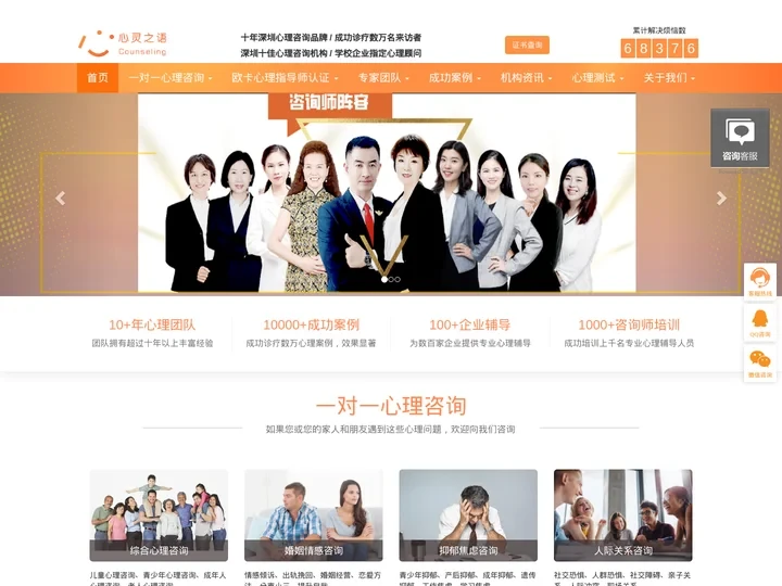 心灵之语心理咨询_咨询深圳心理咨询_深圳心理咨询师_深圳心理咨询机构