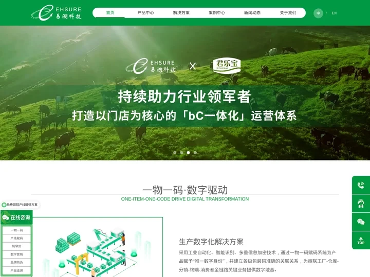 易溯科技|一物一码_防伪溯源_二维码追溯_防窜货系统_营销解决方案服务商
