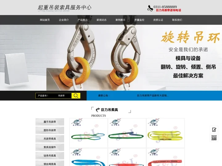 巨力吊装带_巨力吊索具-巨力吊装设备产品销售处