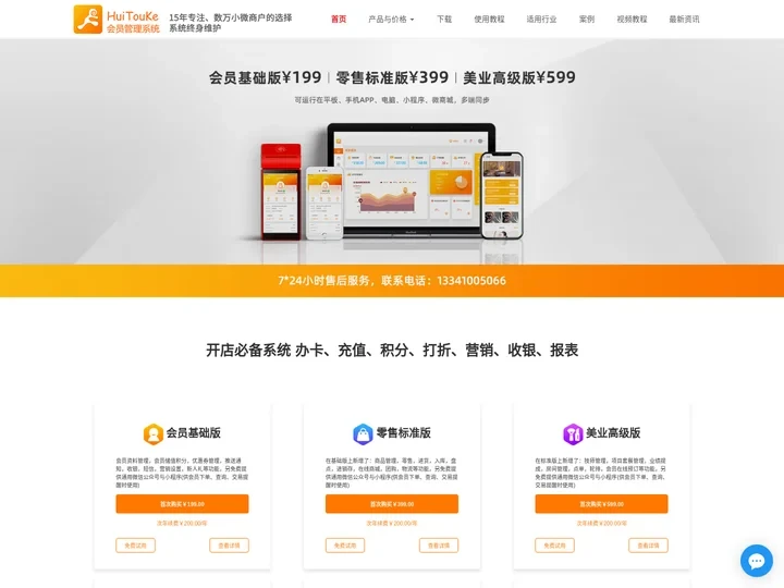 会员卡系统_积分收银管理系统_微商城 - 回头客