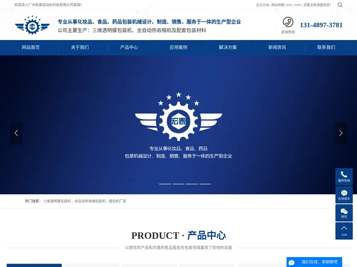 三维透明膜包装机_全自动热收缩包装机_烟包机厂家-广州宏泰自动化科技有限公司
