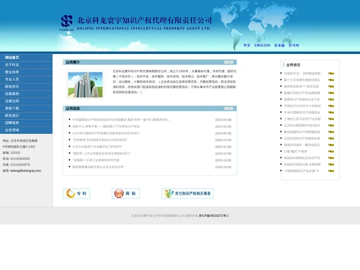 北京科龙寰宇知识产权代理有限责任公司|专利代理|专利申请|商标申请 - power by 北京科龙寰宇知识产权代理有限责