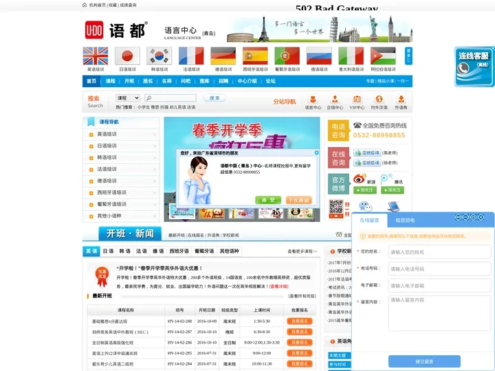 青岛语都外语培训学校-青岛英语培训,青岛日语培训,青岛韩语学校,青岛德语学校-法语,西班牙语,意大利语,青岛小语种学校
