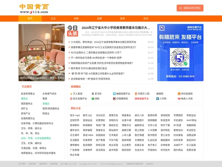中国黄页网址大全