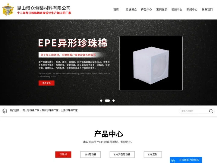 昆山珍珠棉厂家_苏州珍珠棉厂家_上海珍珠棉厂家-昆山博众包装材料有限公司