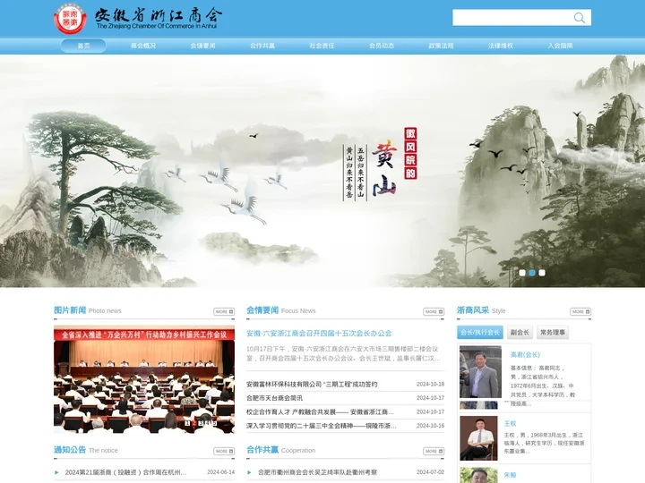 安徽省浙江商会