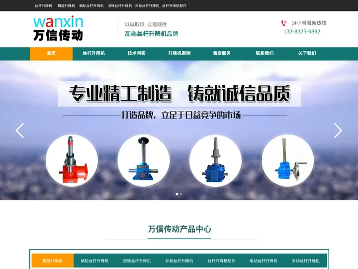 丝杆升降机-螺旋丝杆升降机,滚珠丝杆升降机,蜗轮蜗杆升降机,万信传动