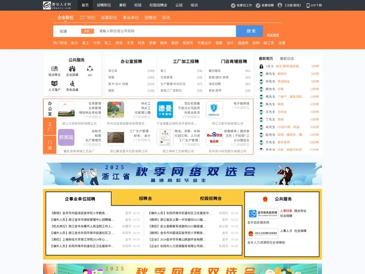 磐安人才网_磐安招聘网_求职招聘就上磐安人才网jhparc.com