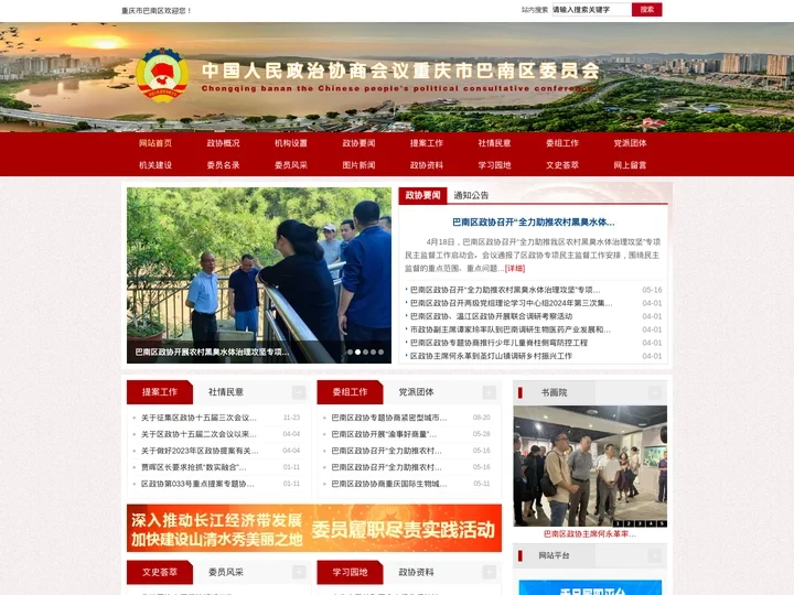 巴南政协