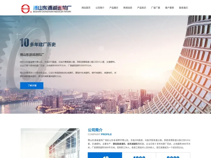 减速机,硬齿面减速机,齿轮减速机,减速机厂家,减速机价格,淄博减速机,博山减速机,博山东源减速机厂