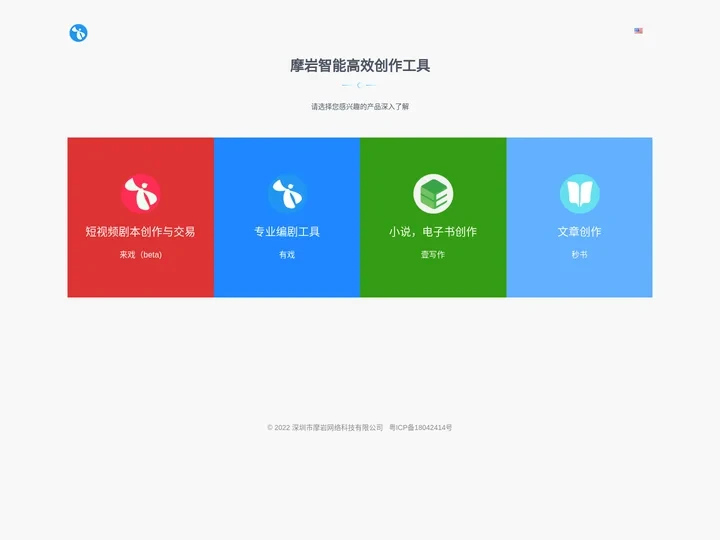 来戏 – 下一代中文剧本创作应用
