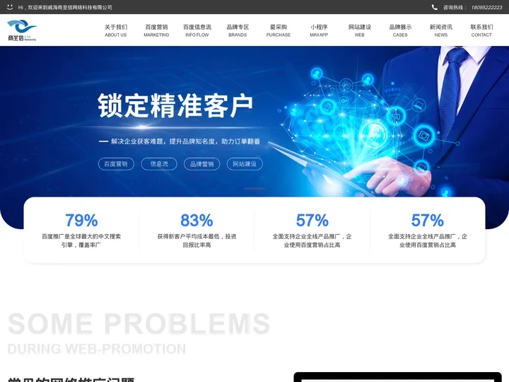 威海百度官方网站电话,威海百度推广开户_信息流开户,威海百度爱采购-威海商至信网络科技有限公司
