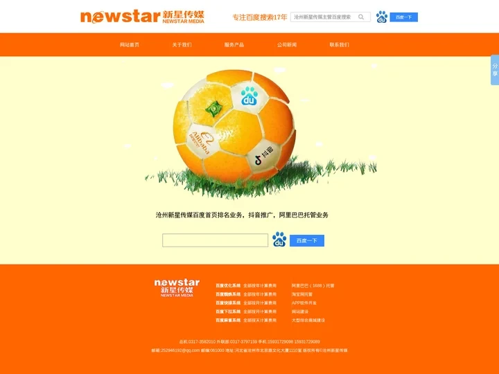 沧州网络公司-网站优化-百度排名-沧州市新星传媒