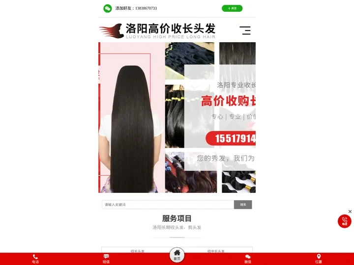 洛阳收头发-洛阳收长头发联系电话