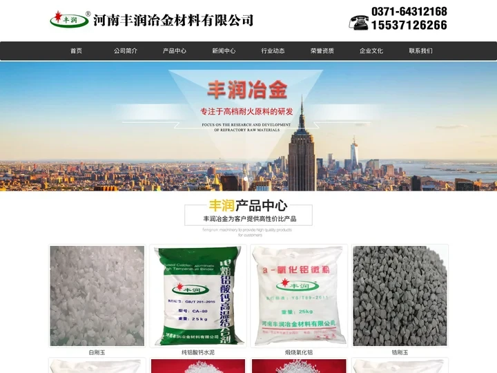纯铝酸钙水泥|高温氧化铝|煅烧氧化铝|α氧化铝微粉|铝镁尖晶石-河南丰润冶金材料有限公司