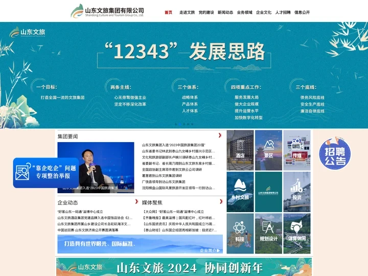 山东文旅集团有限公司官方网站