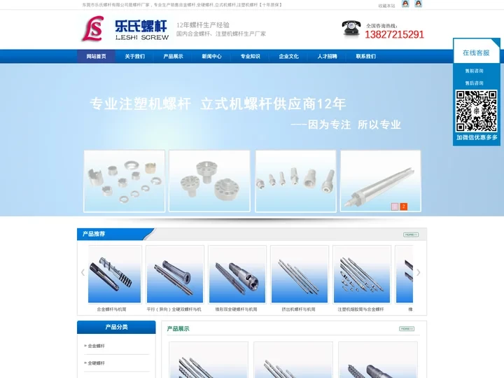 注塑机螺杆|立式机全硬合金螺杆【生产厂家】乐氏螺杆