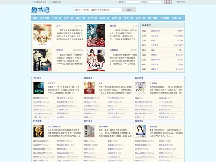 趣书吧_书友最值得收藏的网络小说阅读网