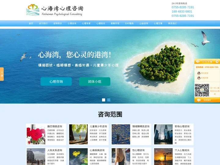 [心海湾-深圳心理咨询]深圳青少年儿童心理咨询-婚姻情感心理咨询