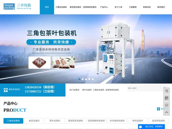 茶叶包装机_三角包包装机_挂耳咖啡包装机-广州三卓包装设备有限公司
