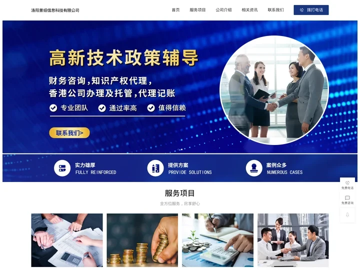 洛阳景绍信息科技有限公司