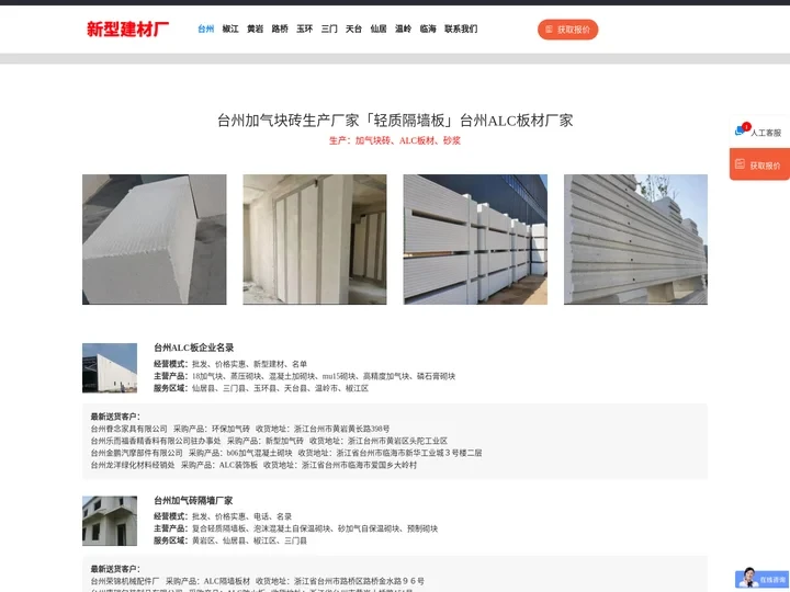 台州加气块砖生产厂家「轻质隔墙板」台州ALC板材厂家