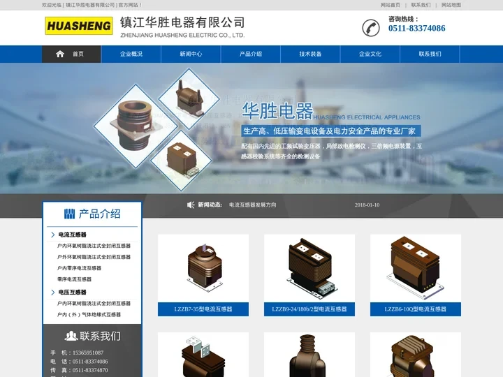 镇江华胜电器有限公司
