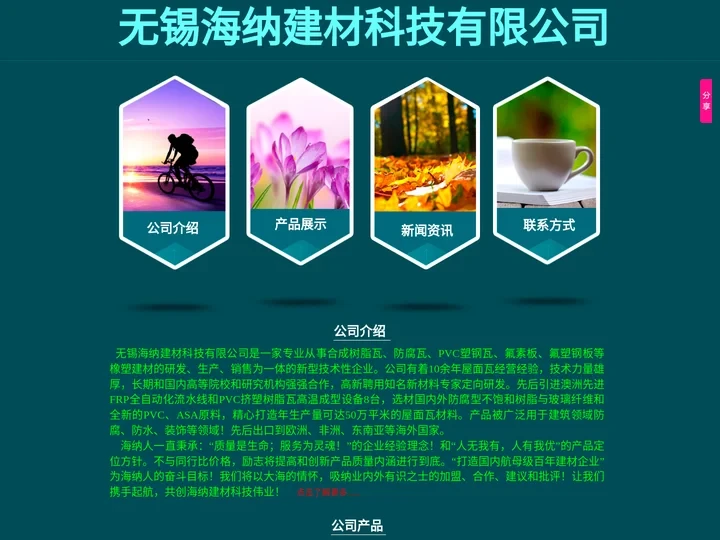 PVC塑钢瓦,防腐瓦,氟素板,氟塑板,找无锡海纳建材科技有限公司