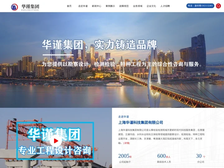 上海华谨科技集团
