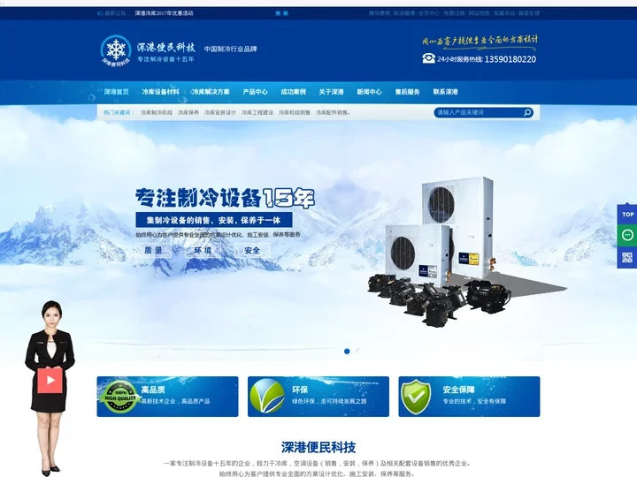 深圳冷库安装_深圳冷库维修_深圳冷库公司-深圳市深港便民科技有限公司