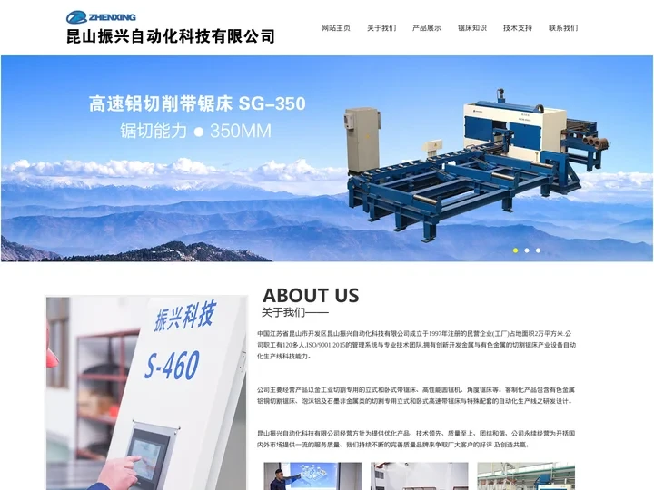 锯床_高速带锯床_昆山振兴自动化科技有限公司