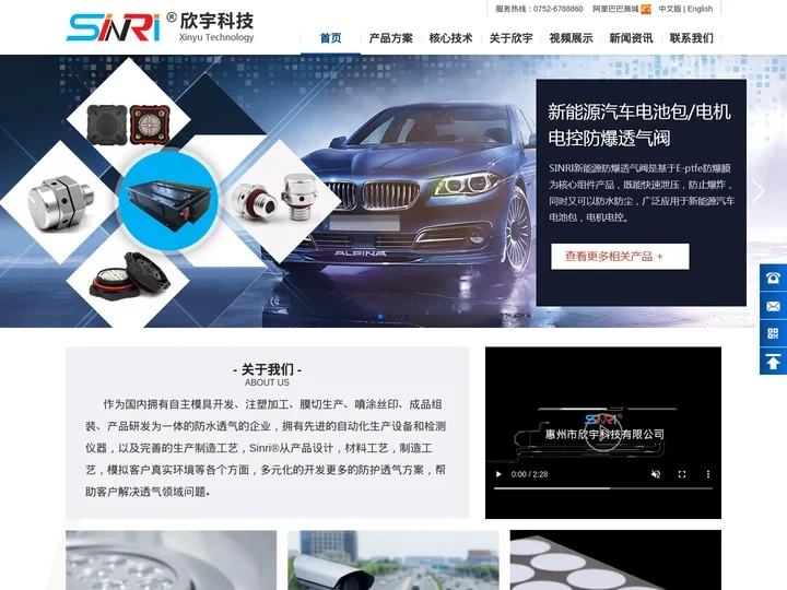 透气阀_防水透气膜_防水通音膜_电池防爆阀_五金泄压阀_欣宇科技防水透气组件解决方案厂家供应商
