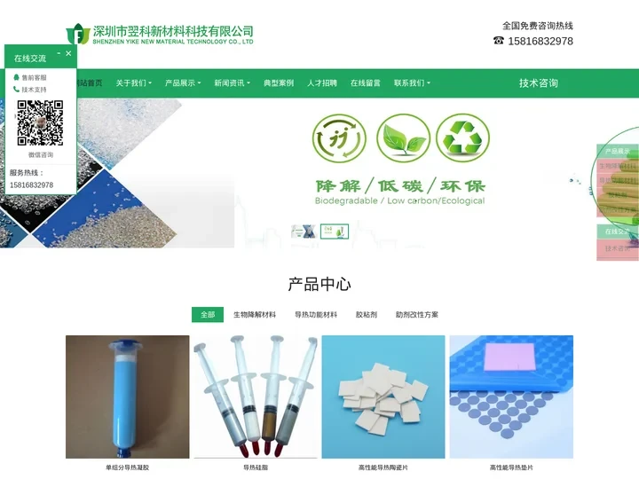 生物降解材料-导热材料-改性助剂-新材料技术方案-深圳市翌科新材料科技有限公司