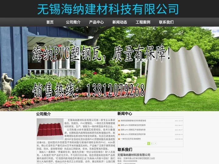 APVC防腐耐候瓦|APVC防腐瓦|APVC塑钢瓦|静电喷涂彩钢板|无锡海纳建材科技有限公司