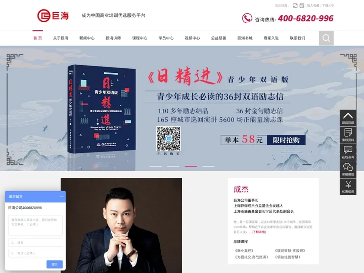 巨海官网-成杰总裁培训-巨海商学院-商业培训优选服务平台