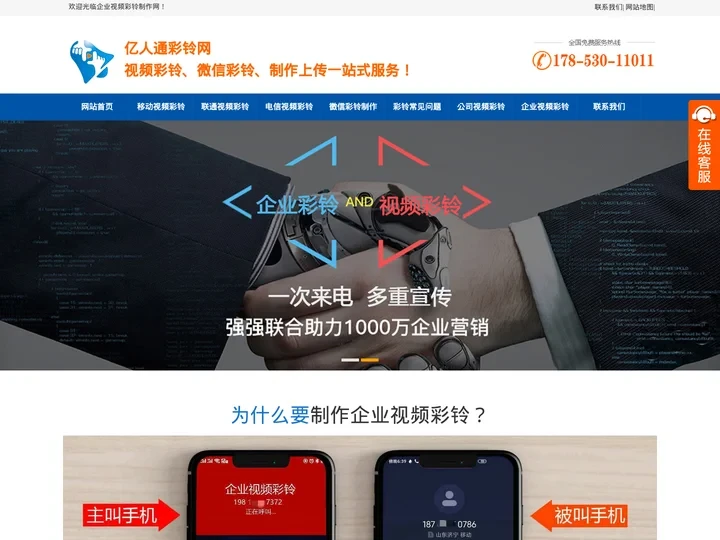 联通|电信|移动视频彩铃定制|公司视频彩铃办理-企业视频彩铃制作