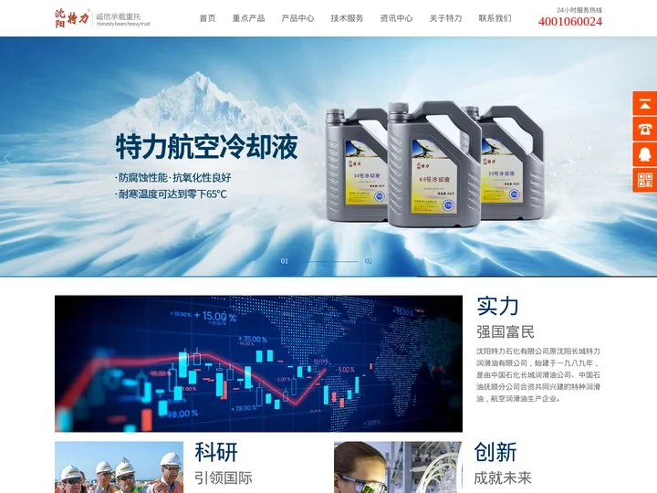 沈阳特力石化有限公司|10号航空液压油|65号冷却液