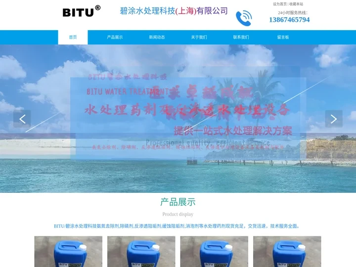 氨氮去除剂-除磷剂-阻垢剂-碧涂水处理科技(上海)有限公司