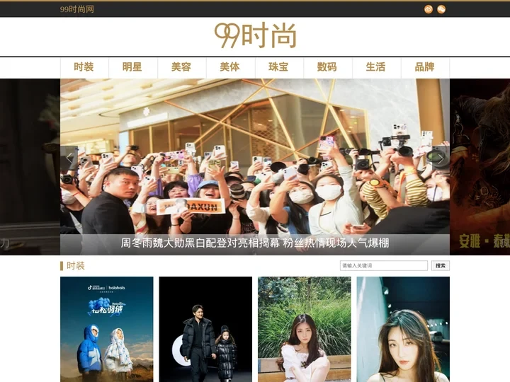 99时尚网