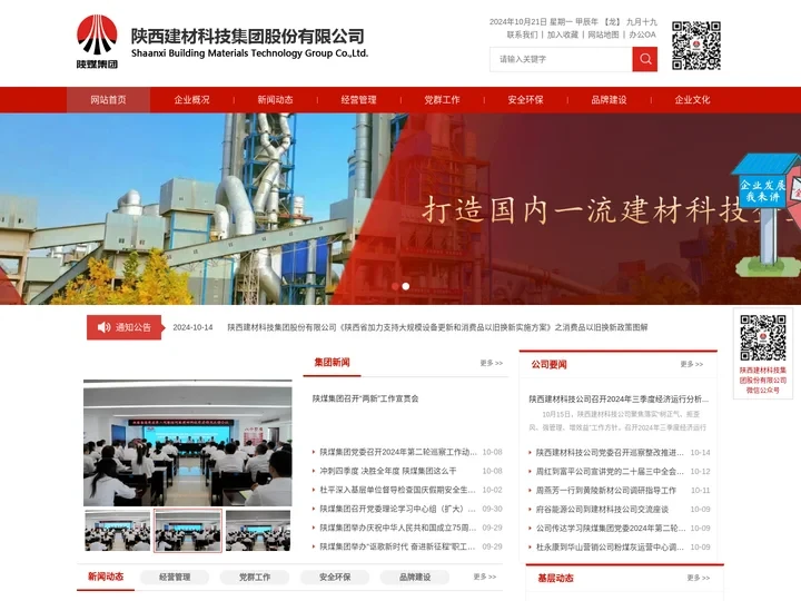 陕西建材科技集团股份有限公司—官方网站