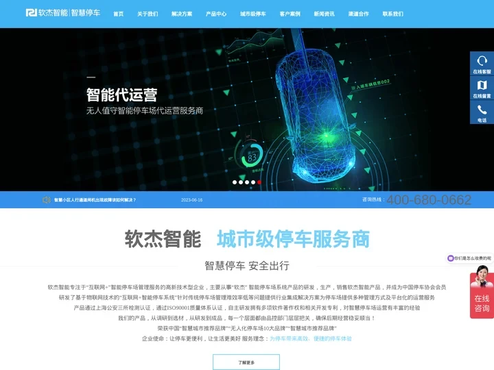 专业智慧停车综合解决方案服务提供商官方_软杰智能