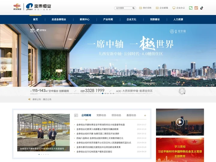 .:::金泰恒业-官网:::.陕西金泰恒业房地产有限公司