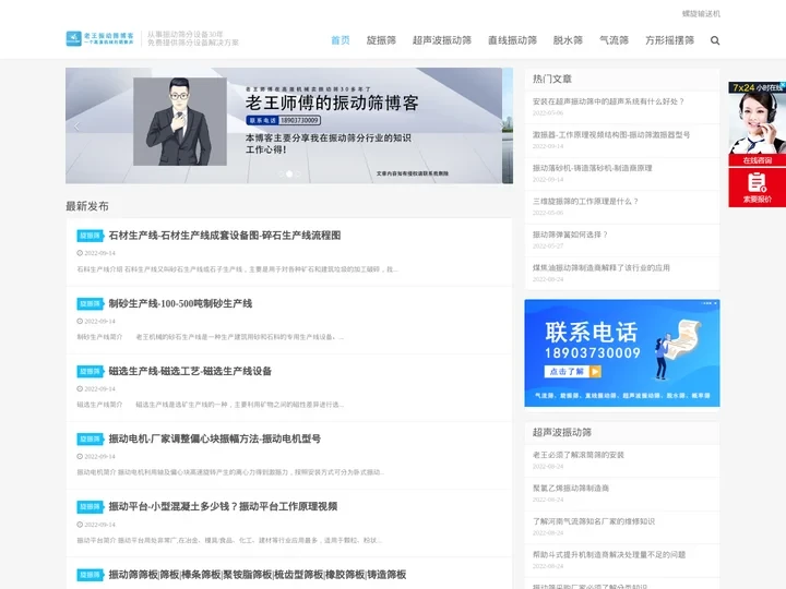 脱水筛|旋振筛|超声波振动筛|方形摇摆筛|气流筛选型报价找老王师傅的振动筛博客