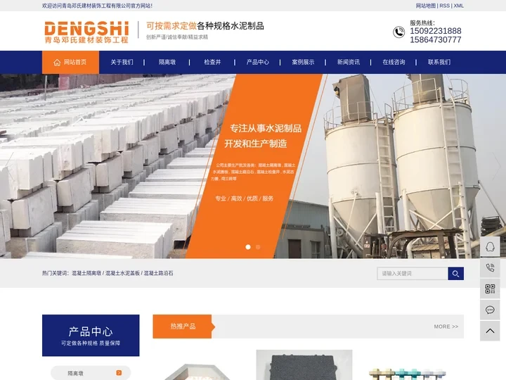 混凝土水泥隔离墩_路沿石荷兰砖_检查井古力盖板-青岛邓氏建材装饰工程有限公司-青岛邓氏建材装饰工程有限公司