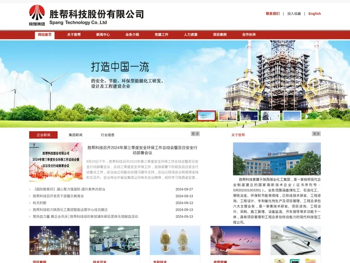 胜帮科技股份有限公司