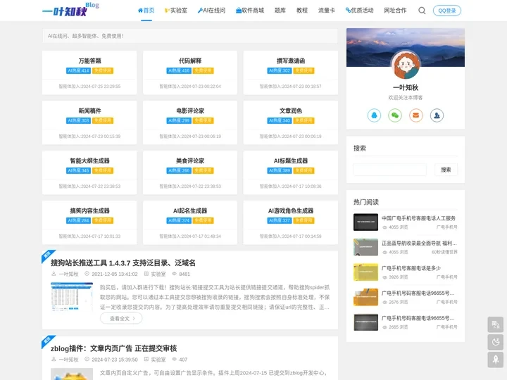 一叶知秋网络科技工作室 - yyzq.team