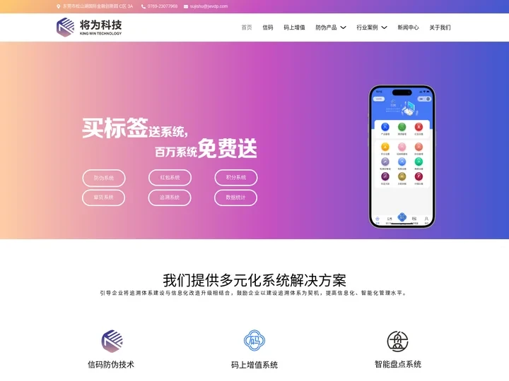 防伪标签|防伪标签厂家|防伪码|防伪标|二维码防伪标签|码上增值|防伪系统-将为防伪科技