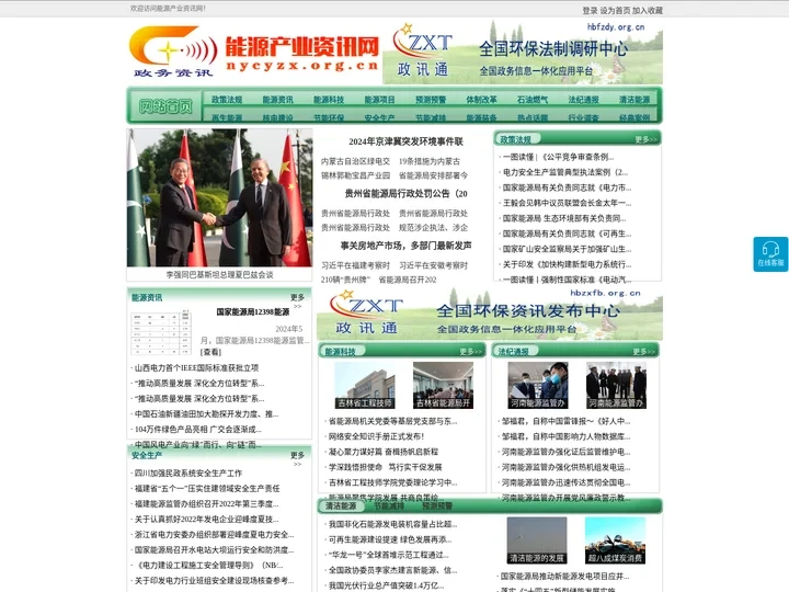 能源产业资讯网 - 全国政务信息一体化应用平台
